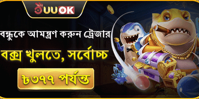 নতুন মেম্বার স্বাগত অফার