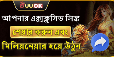 বন্ধুকে রেফার করুন বোনাস