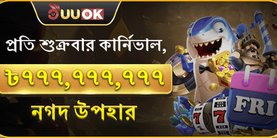 সুপার ফ্রাইডে জ্যাকপট