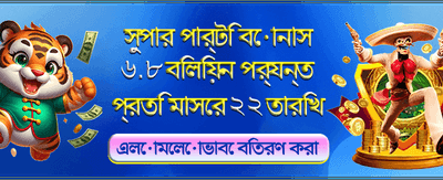 আপনার ভাগ্য আজ পরীক্ষা করুন